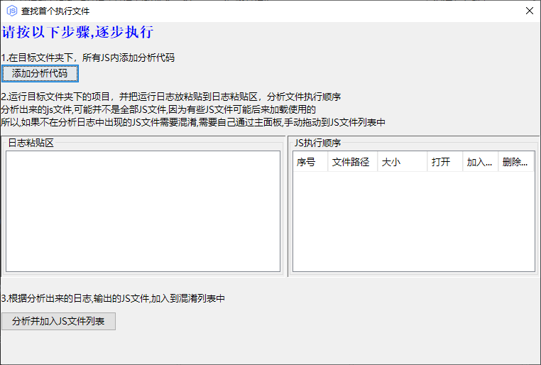 自动查找首个JS文件