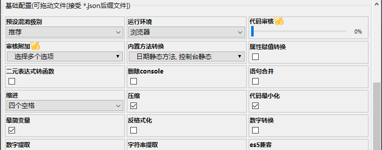 基础配置选项界面