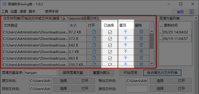 JS混淆列表界面