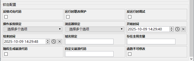 锁定配置选项界面